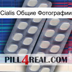 Cialis Общие Фотографии 07